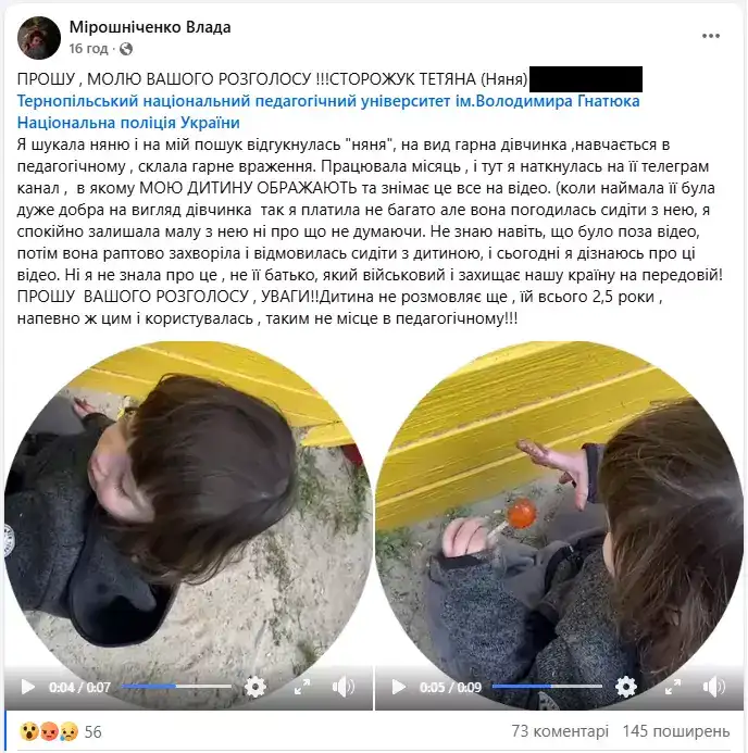 У Тернополі мама звинуватила няню-студентку у приниженні дворічної доньки: дівчина визнала провину