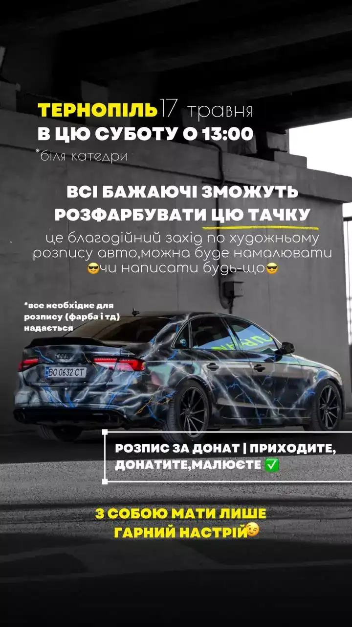 Авто як полотно: у центрі Тернополя проведуть благодійний розпис машини за донати