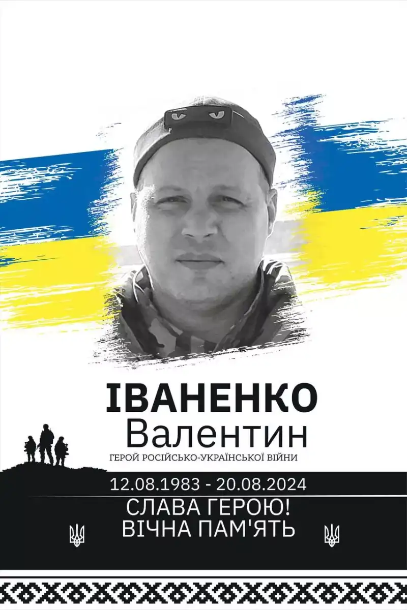 Тернопіль вшанував полеглого захисника Валентина Іваненка