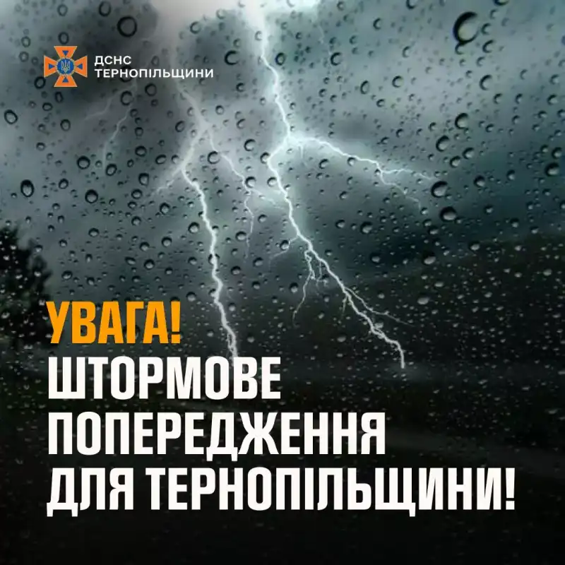 Небезпечна погода насувається: на Тернопільщині очікують грози та шквали